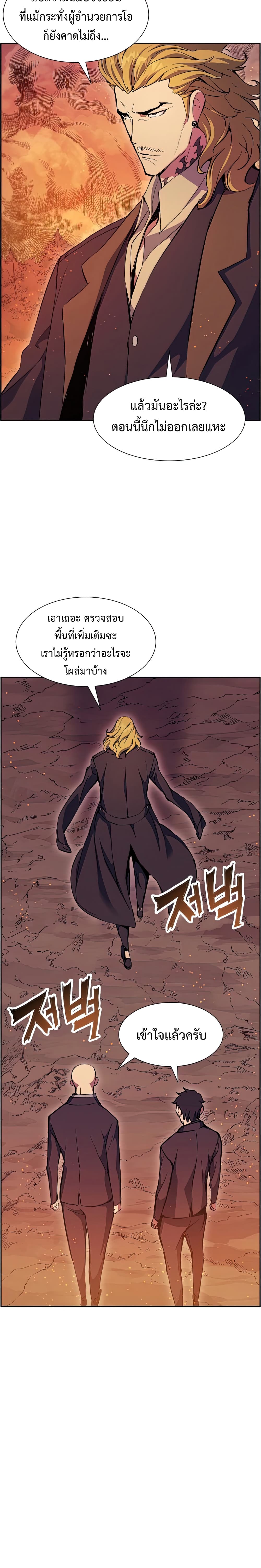Return of the Broken Constellation ตอนที่ 50 6
