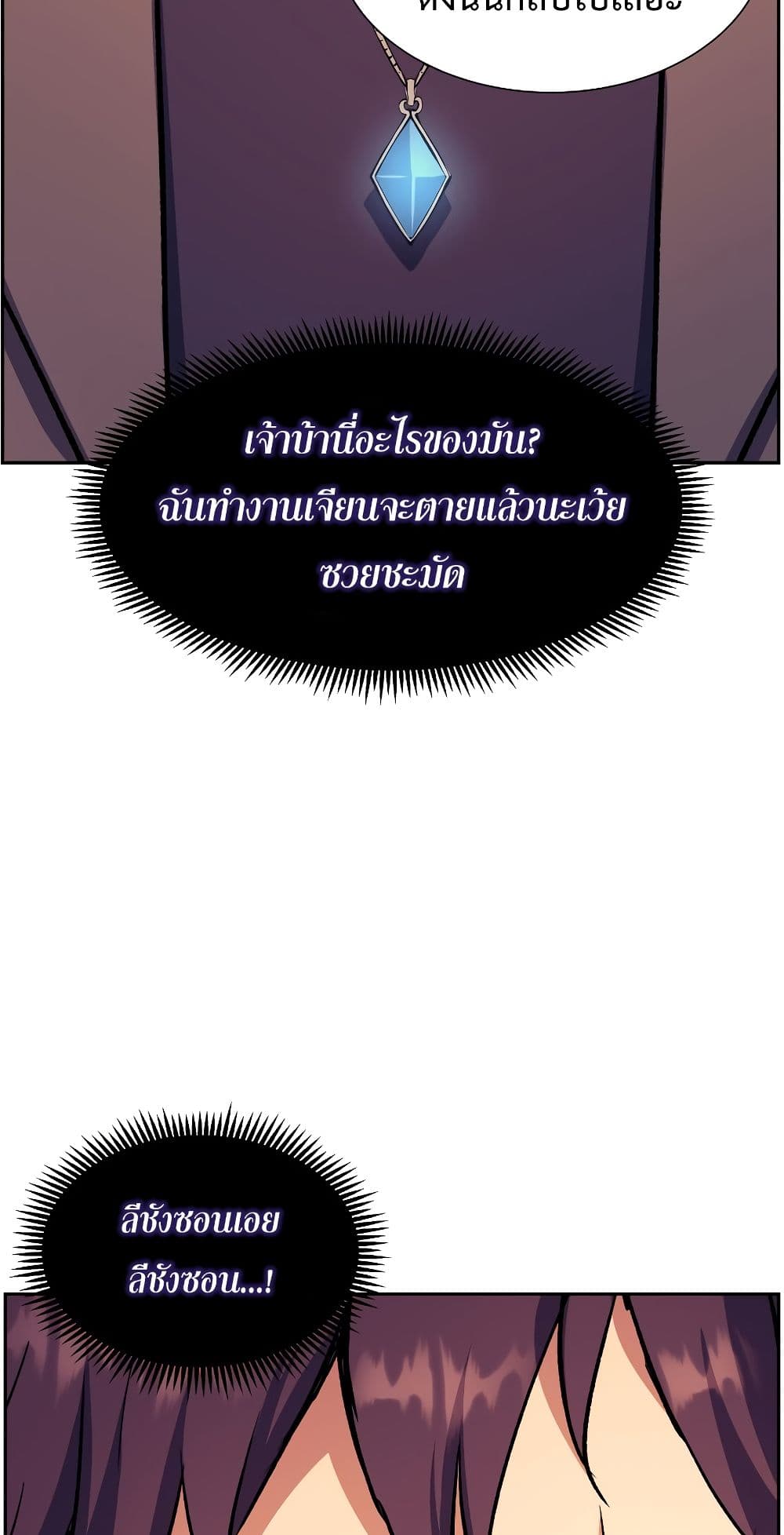 Return of the Broken Constellation ตอนที่ 51 10