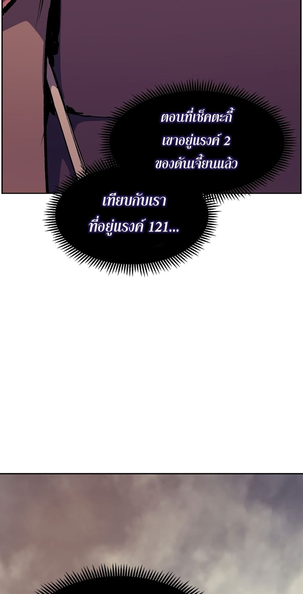 Return of the Broken Constellation ตอนที่ 51 12