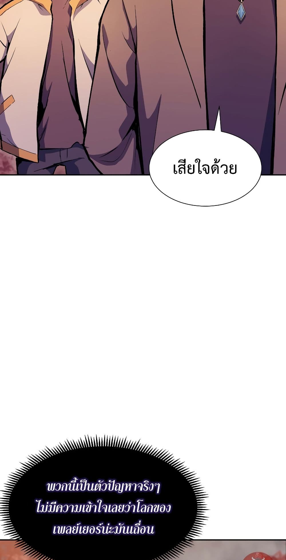 Return of the Broken Constellation ตอนที่ 51 14