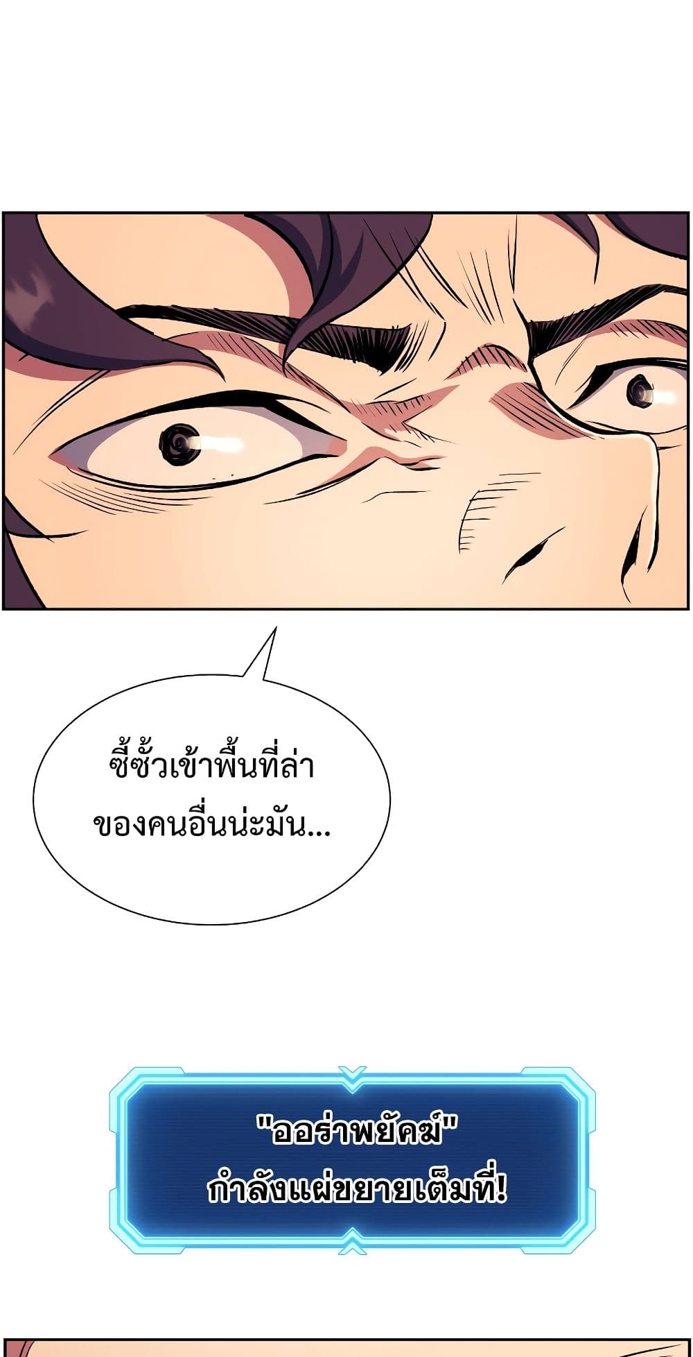 Return of the Broken Constellation ตอนที่ 51 19