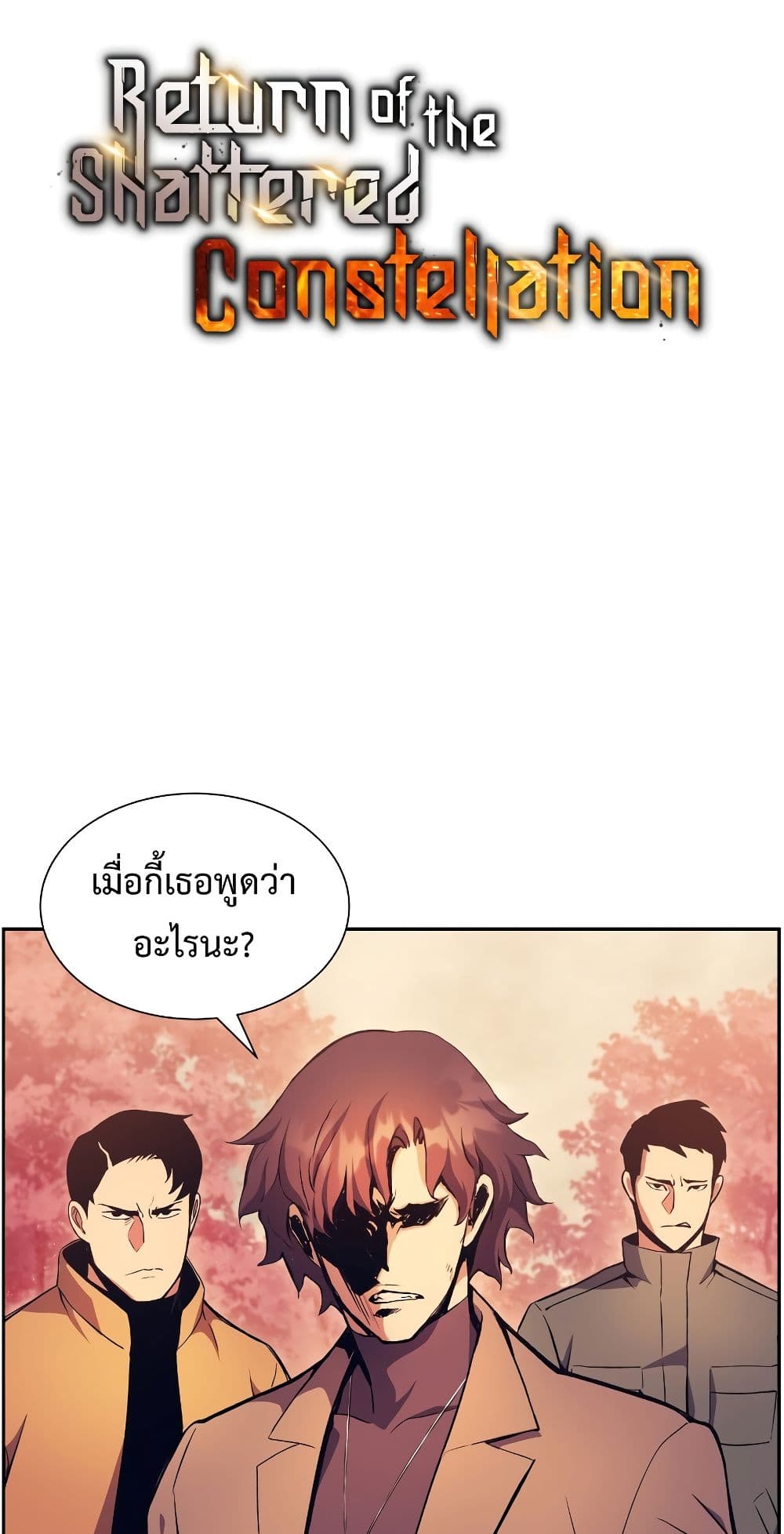Return of the Broken Constellation ตอนที่ 51 34