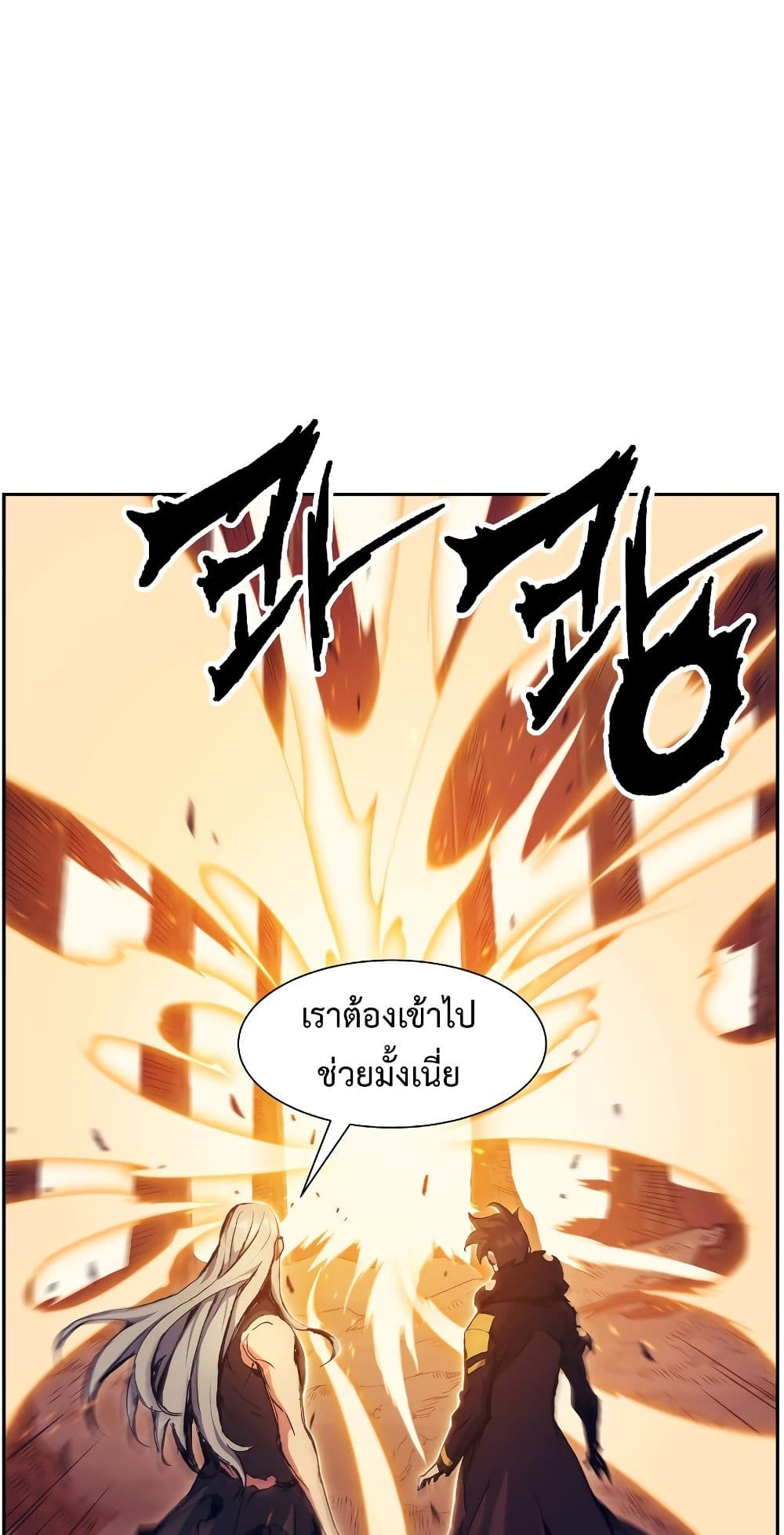 Return of the Broken Constellation ตอนที่ 51 47