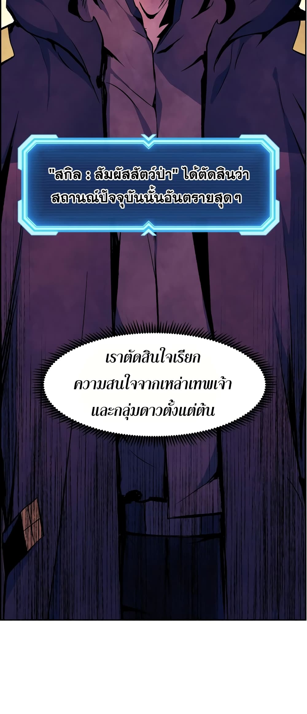 Return of the Broken Constellation ตอนที่ 54 10