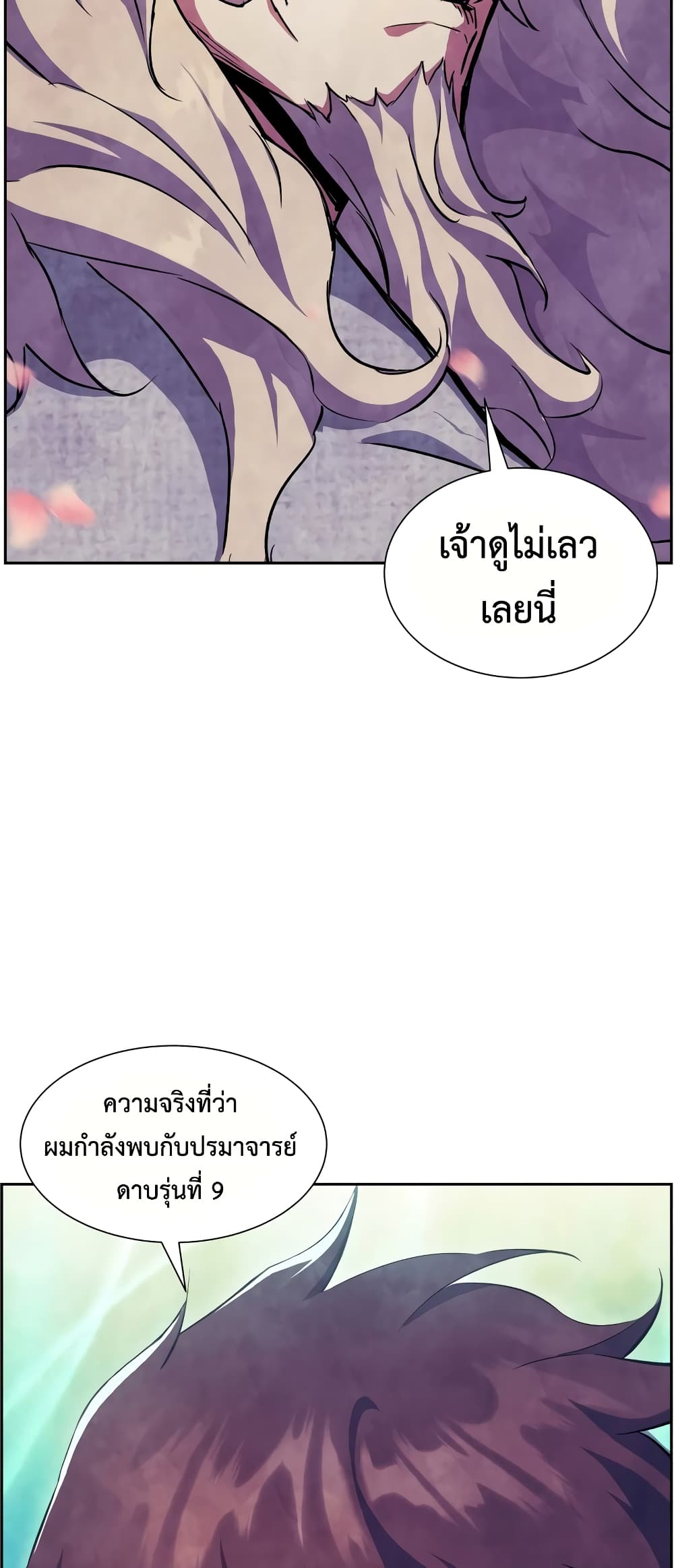 Return of the Broken Constellation ตอนที่ 54 16