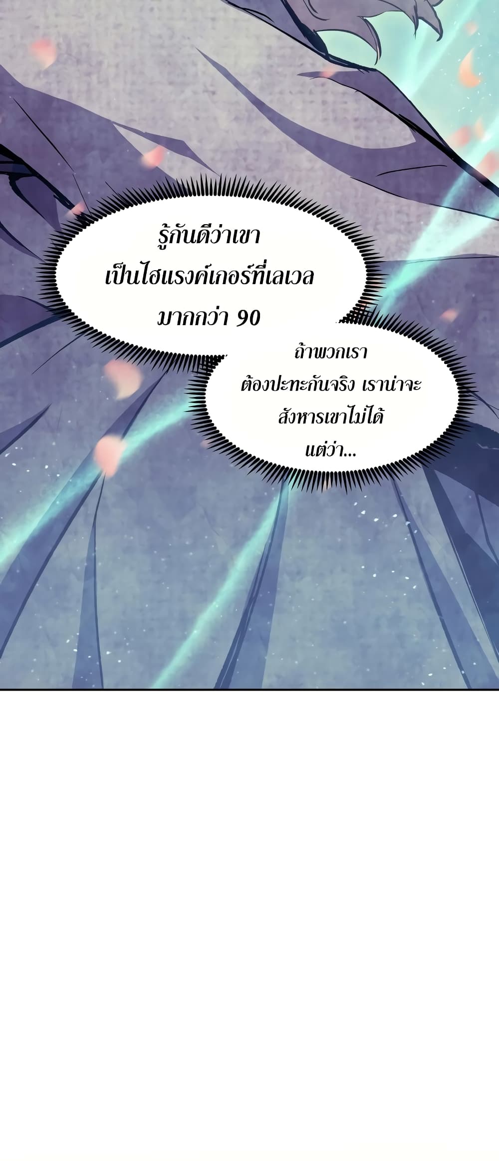 Return of the Broken Constellation ตอนที่ 54 23