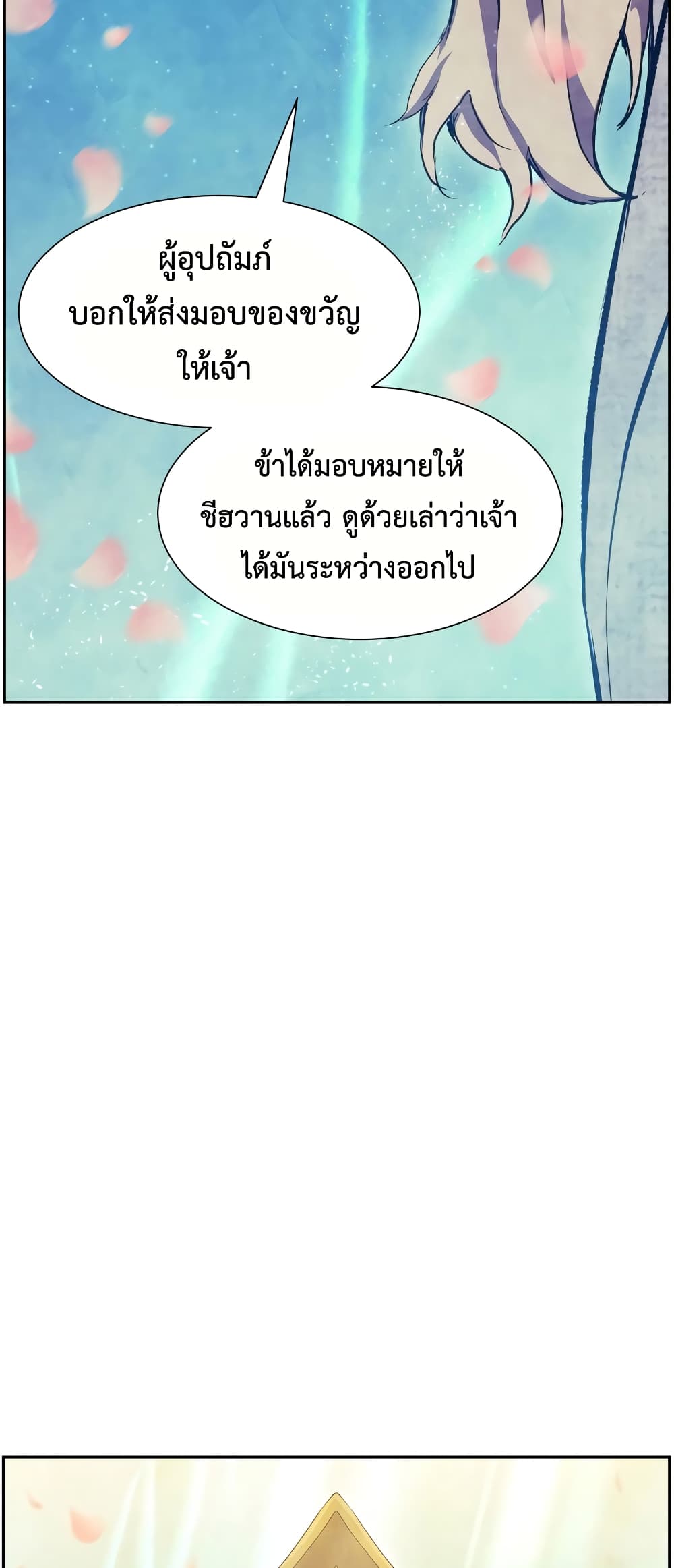 Return of the Broken Constellation ตอนที่ 54 31