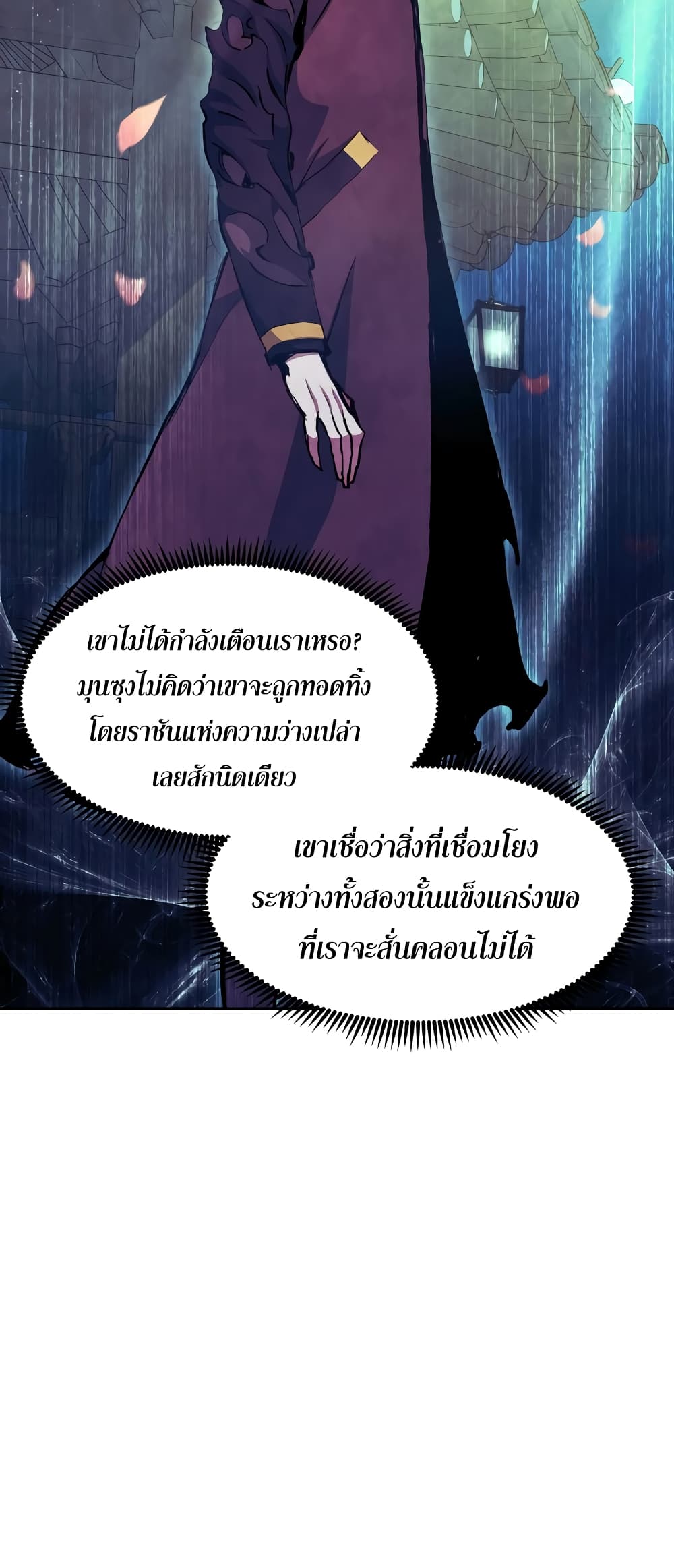 Return of the Broken Constellation ตอนที่ 54 35