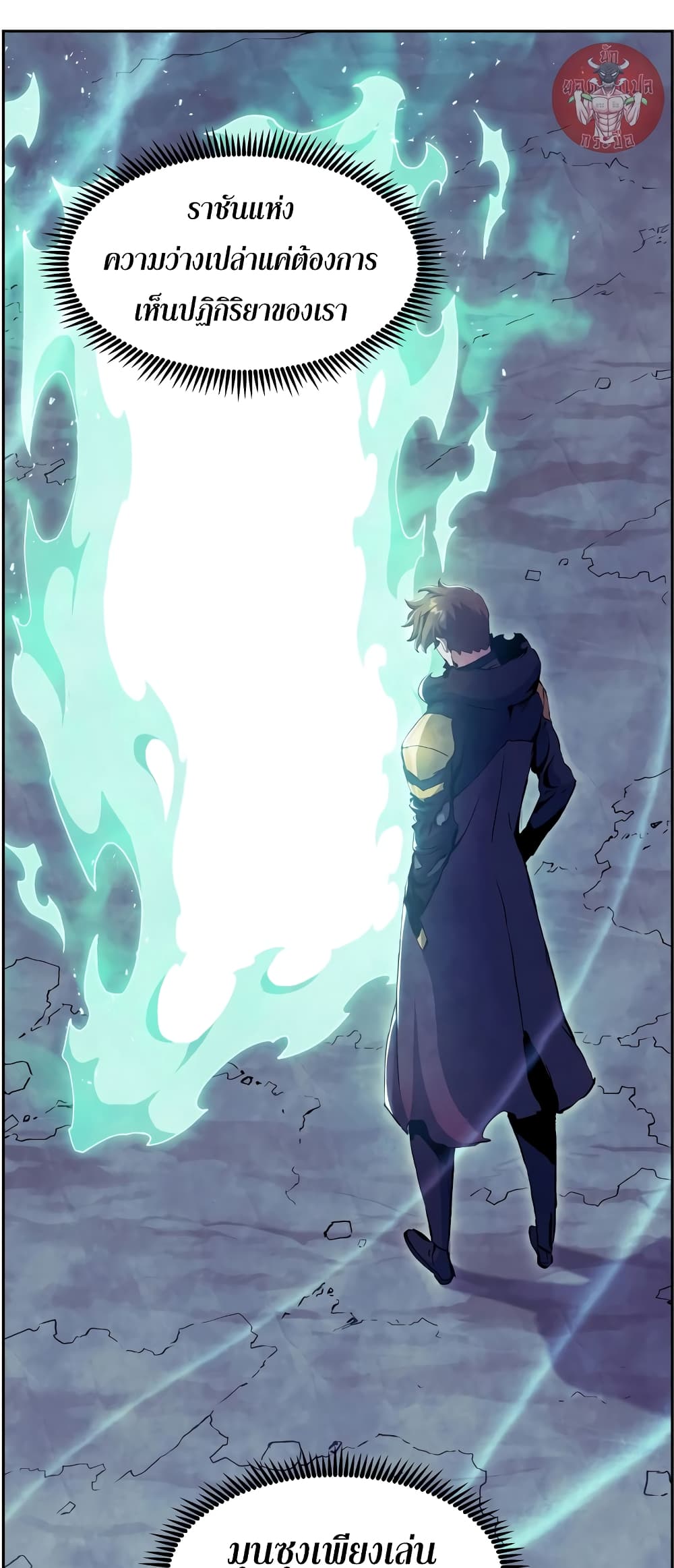 Return of the Broken Constellation ตอนที่ 54 54