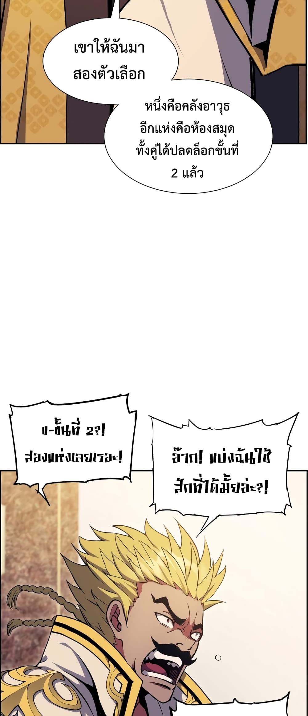 Return of the Broken Constellation ตอนที่ 54 67
