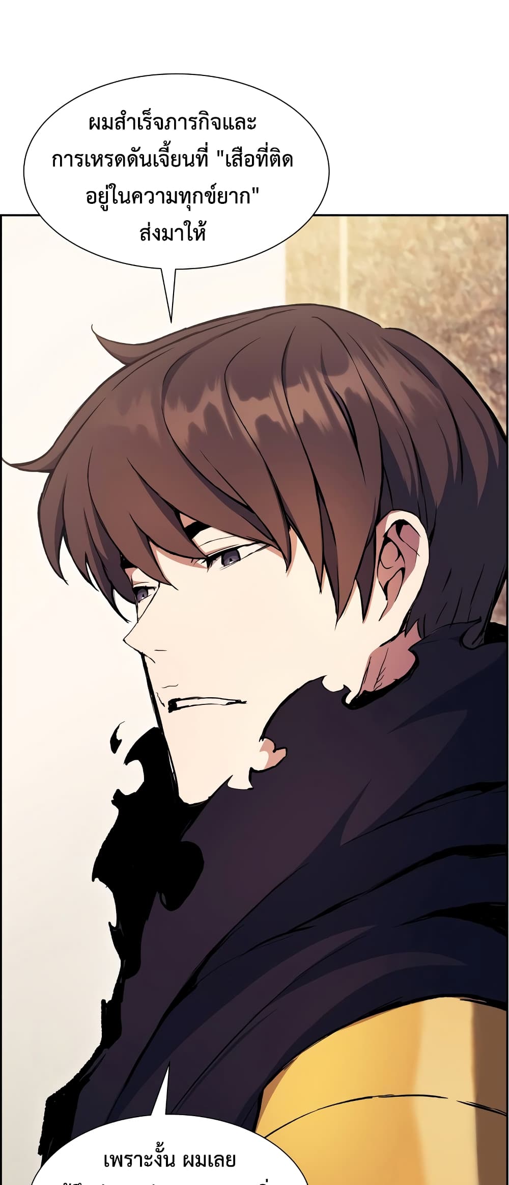 Return of the Broken Constellation ตอนที่ 54 70