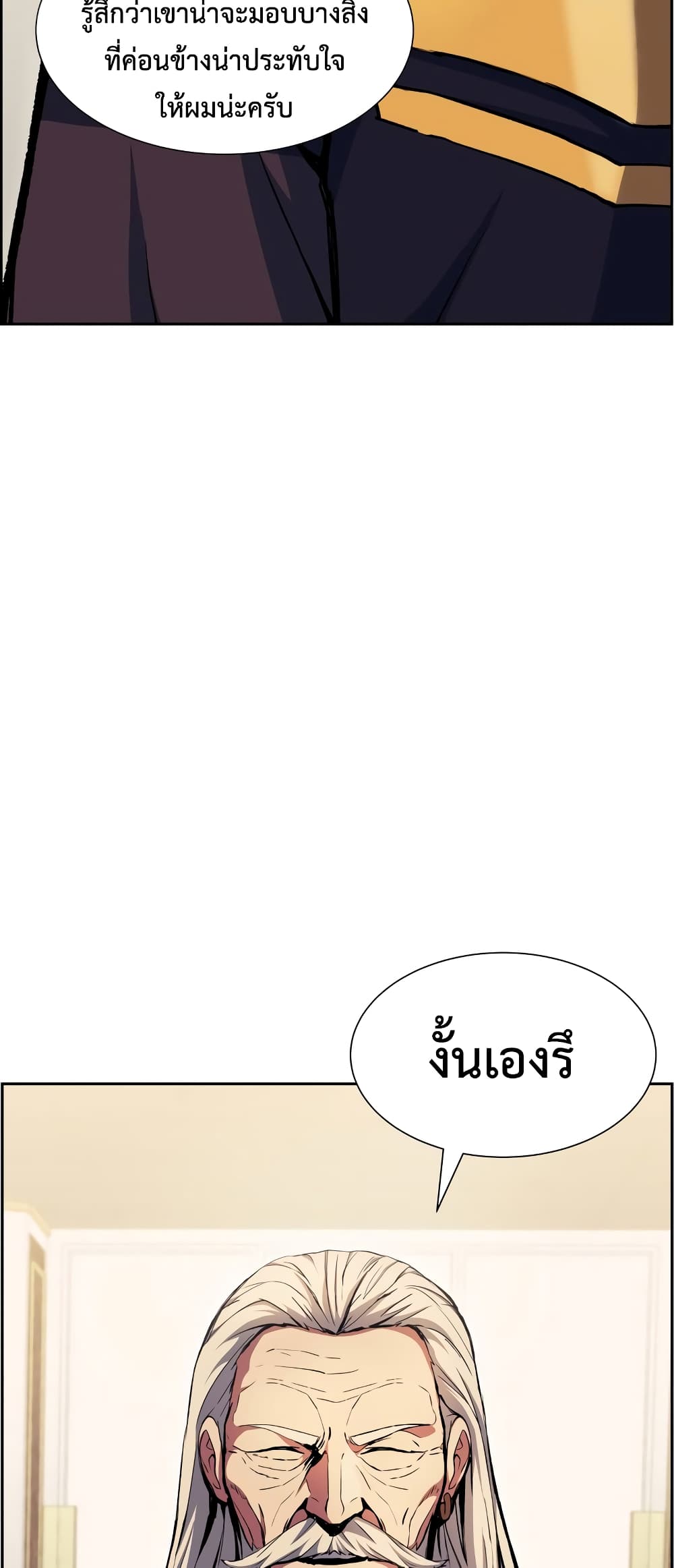 Return of the Broken Constellation ตอนที่ 54 71
