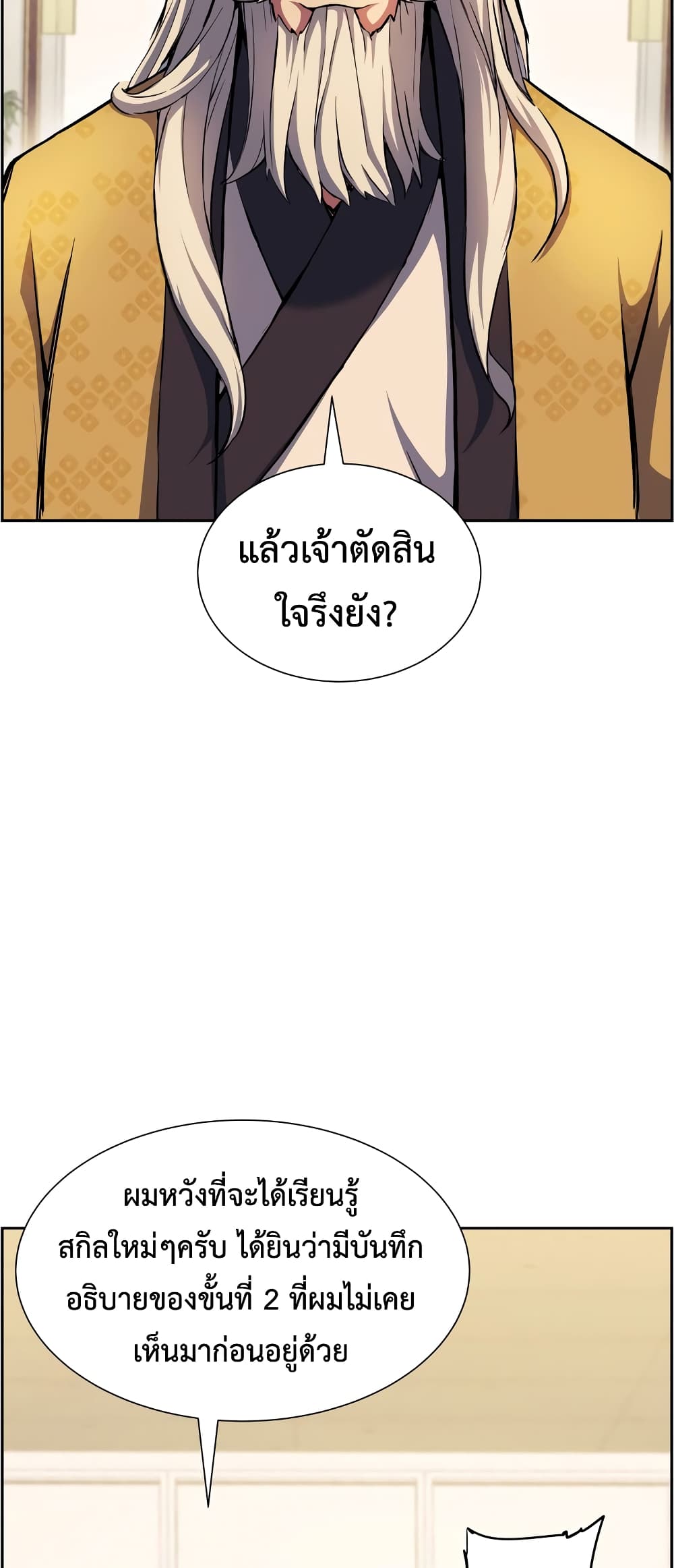 Return of the Broken Constellation ตอนที่ 54 72