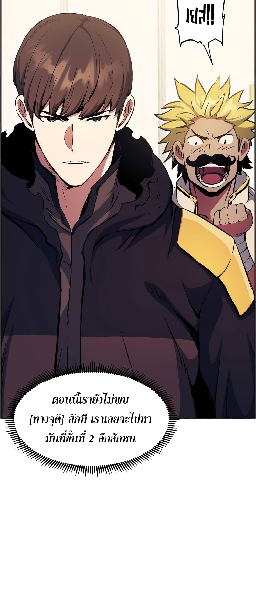 Return of the Broken Constellation ตอนที่ 54 73