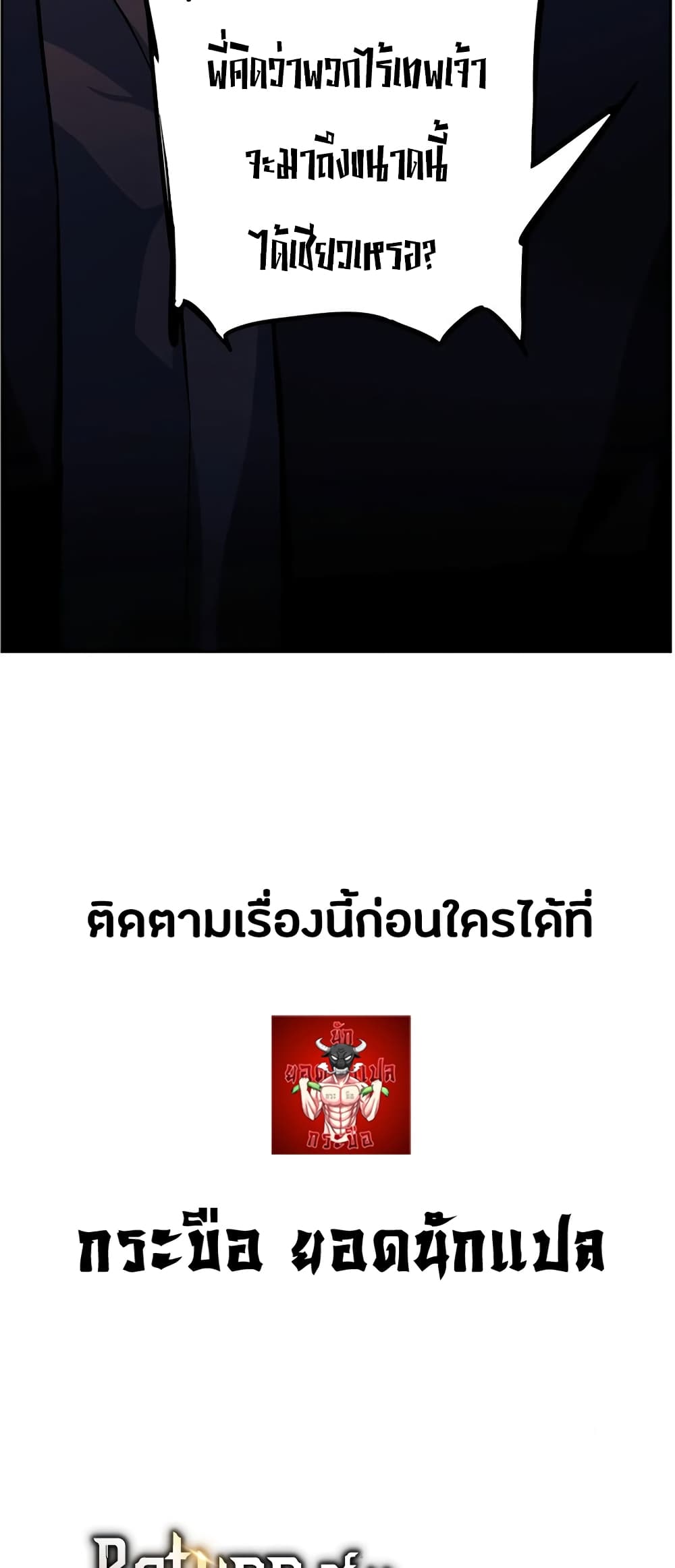 Return of the Broken Constellation ตอนที่ 54 79