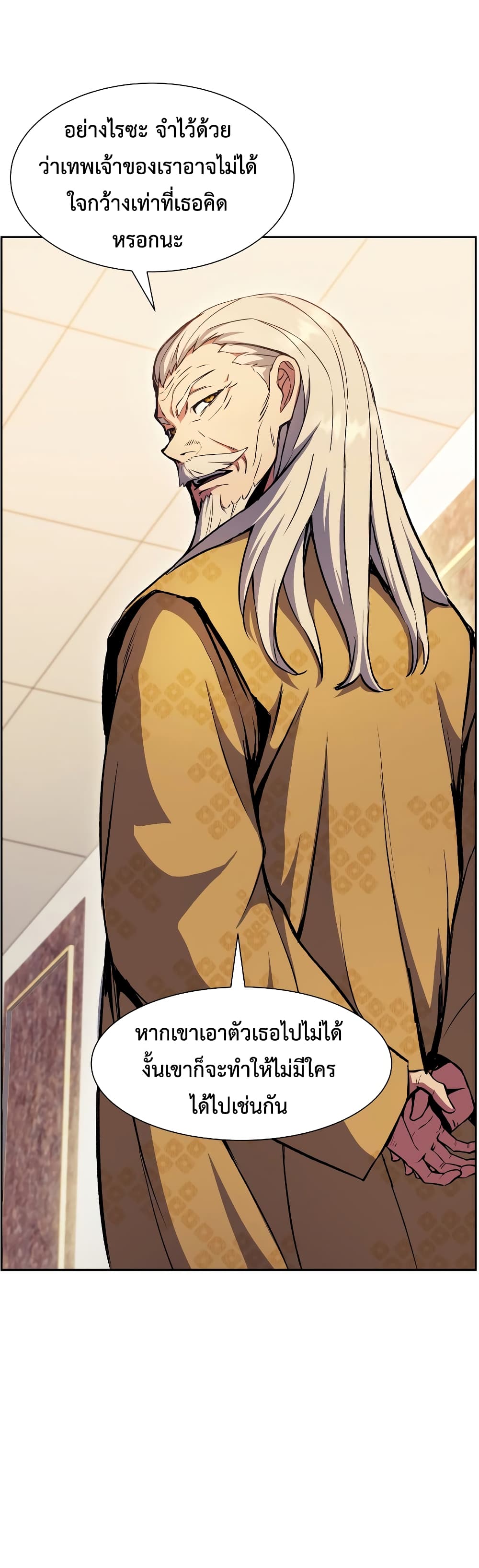 Return of the Broken Constellation ตอนที่ 55 15