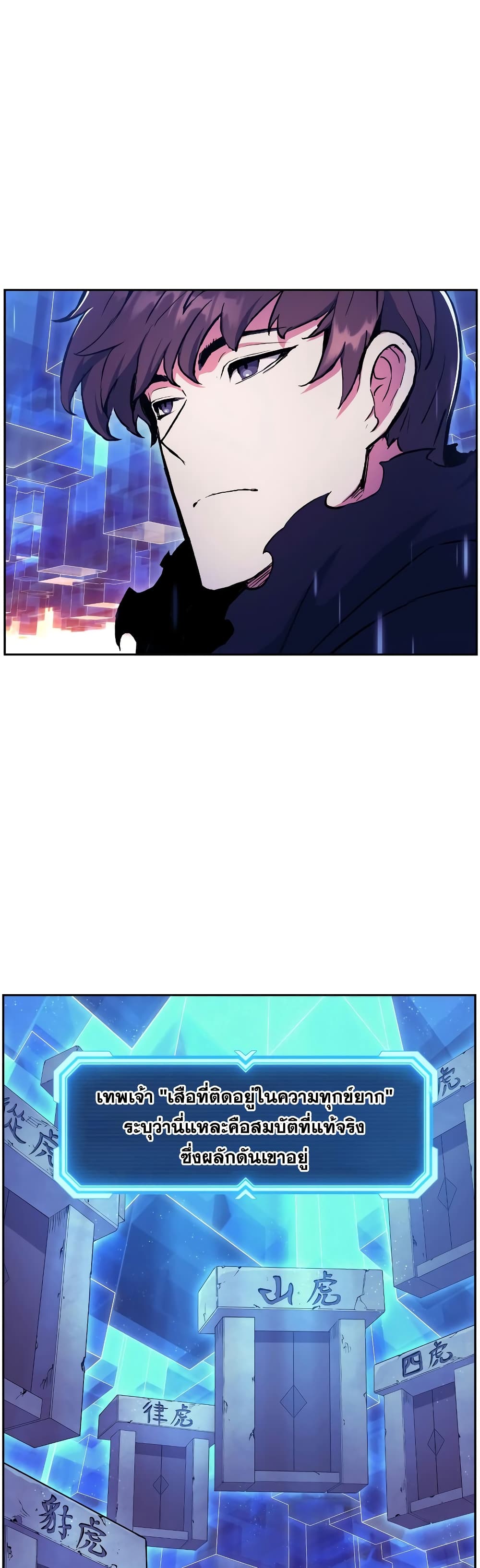Return of the Broken Constellation ตอนที่ 55 22
