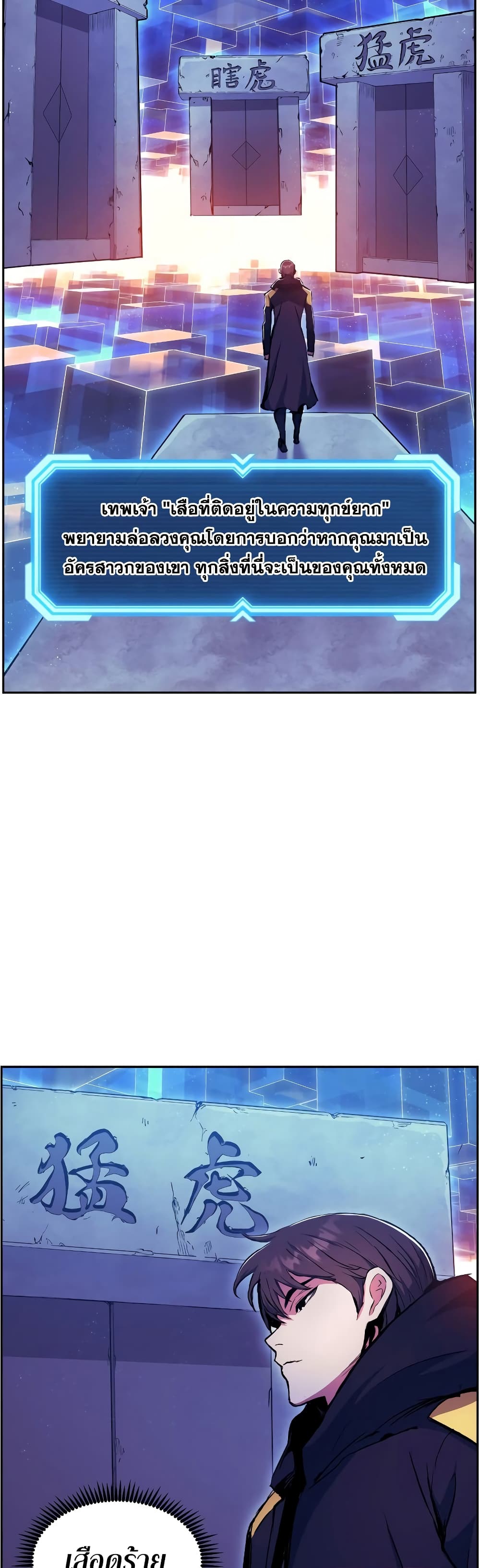 Return of the Broken Constellation ตอนที่ 55 23