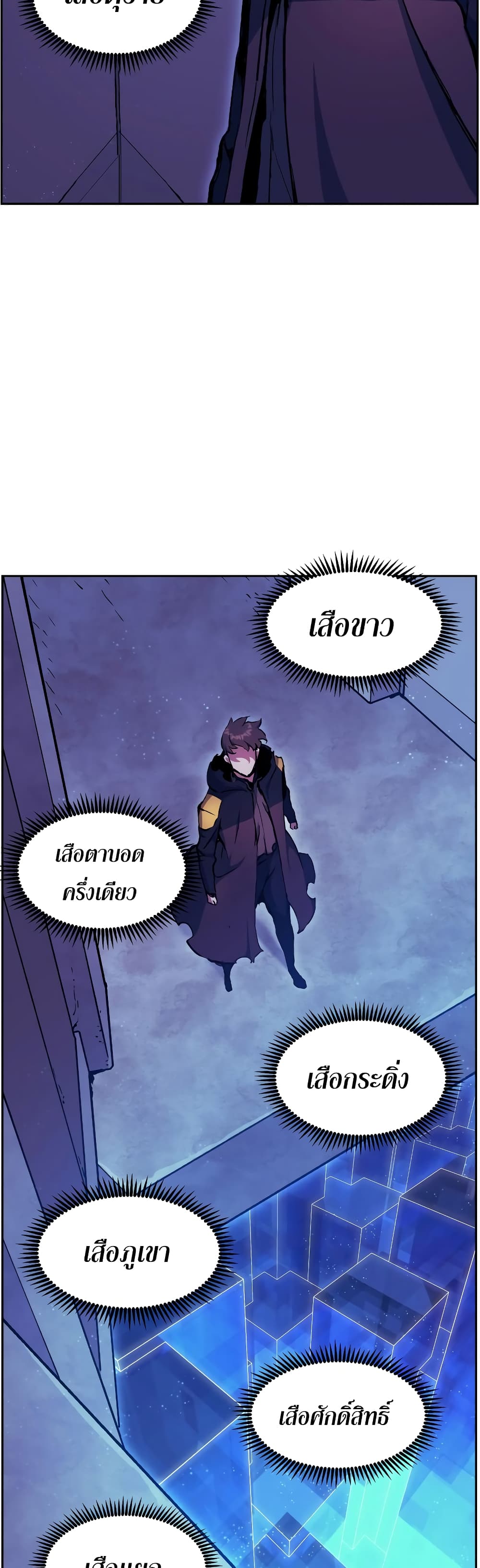Return of the Broken Constellation ตอนที่ 55 24