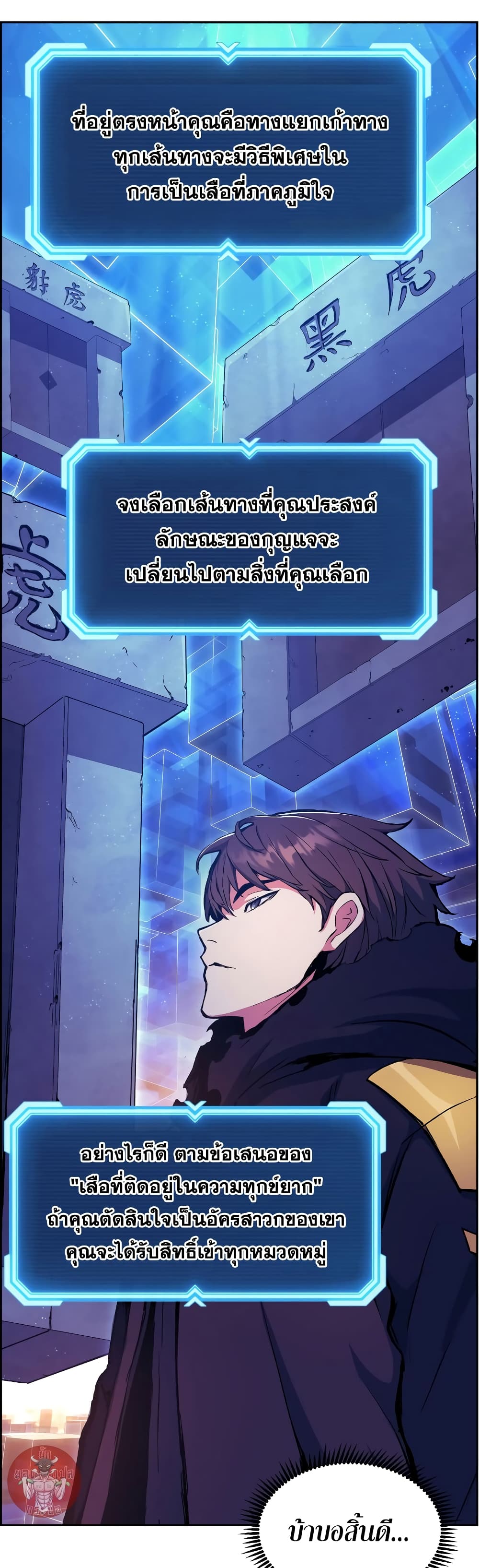 Return of the Broken Constellation ตอนที่ 55 26