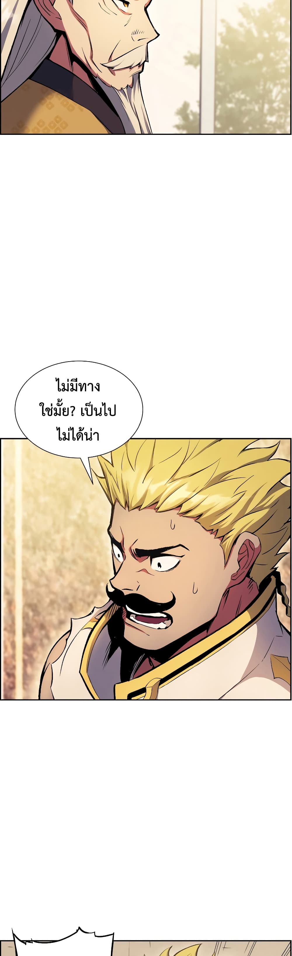 Return of the Broken Constellation ตอนที่ 55 3
