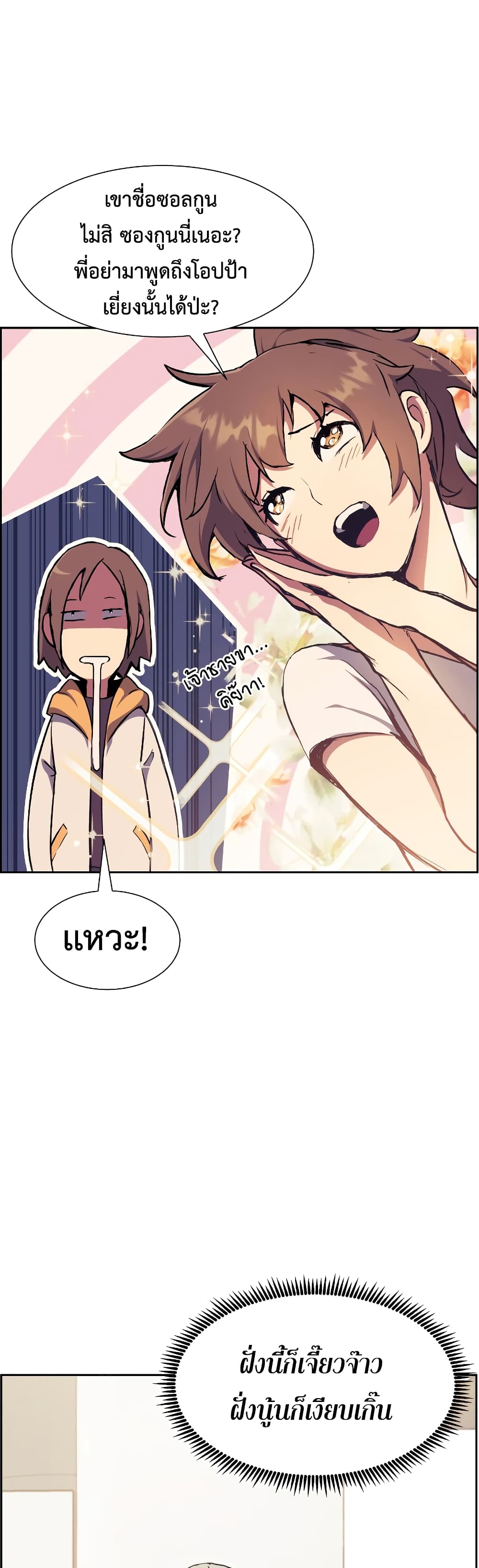 Return of the Broken Constellation ตอนที่ 55 40