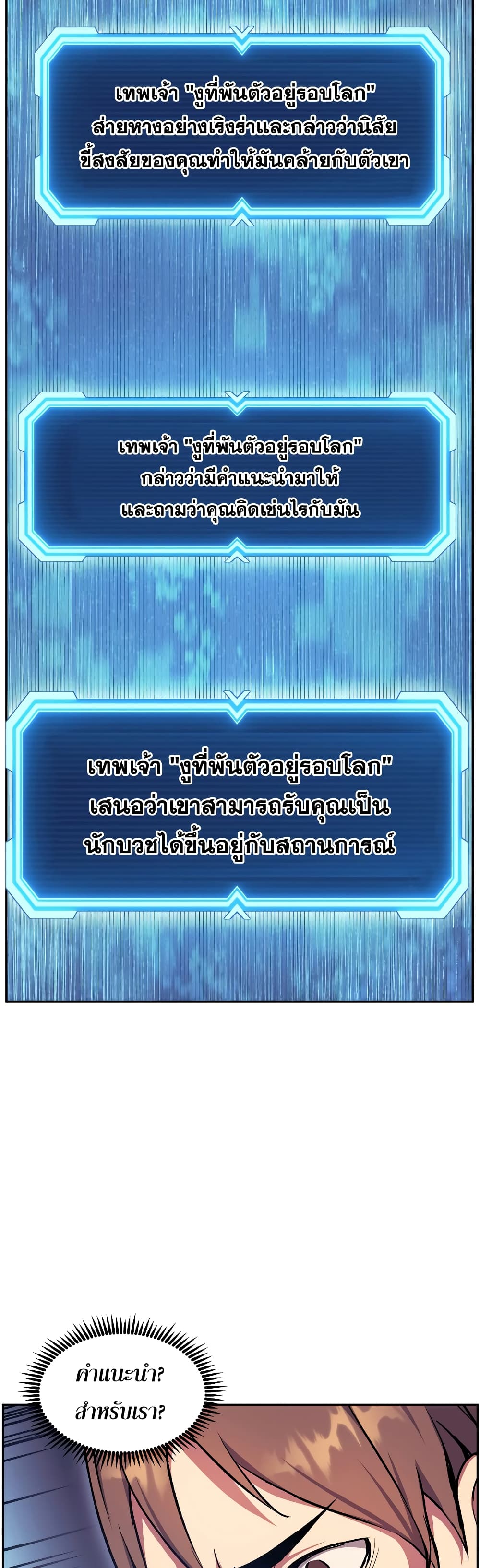Return of the Broken Constellation ตอนที่ 55 48