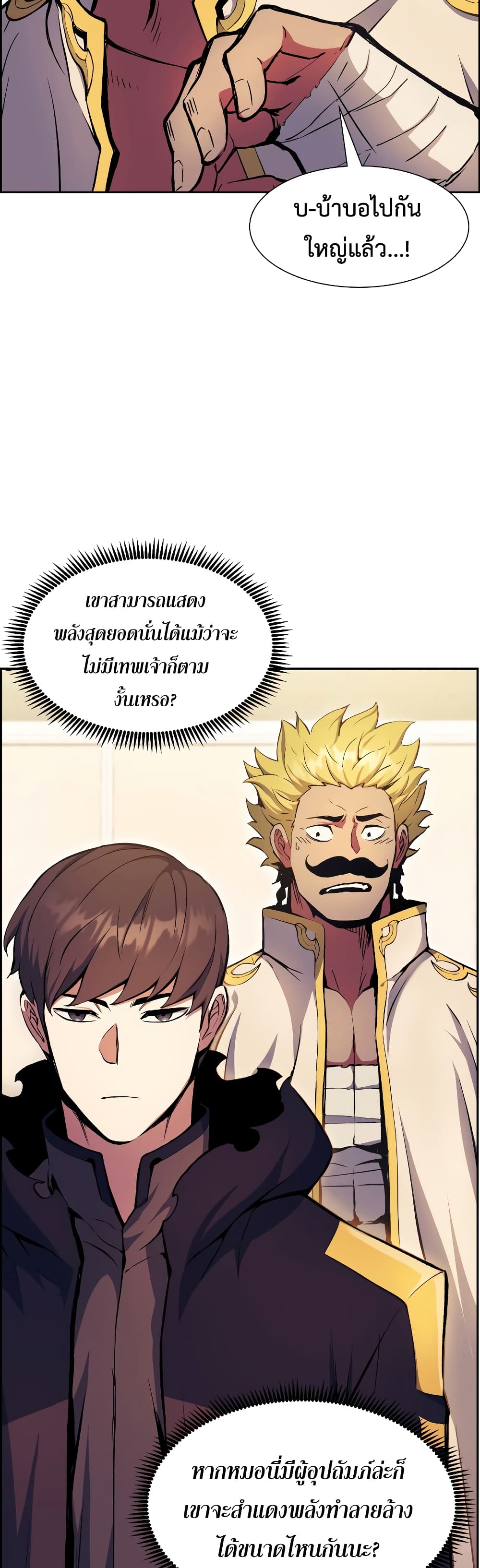 Return of the Broken Constellation ตอนที่ 55 5