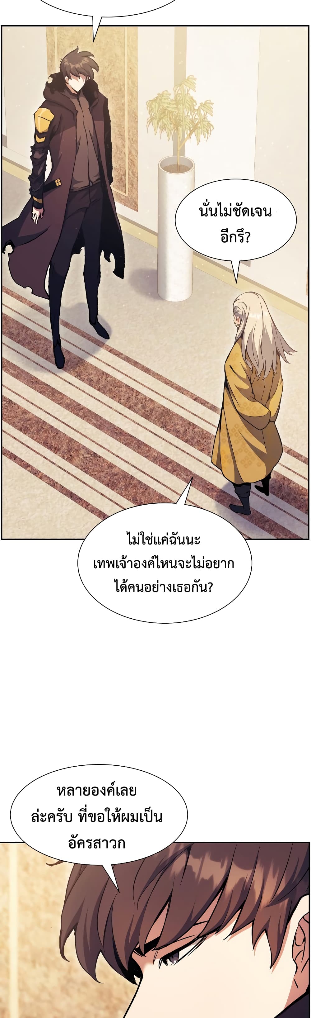 Return of the Broken Constellation ตอนที่ 55 7