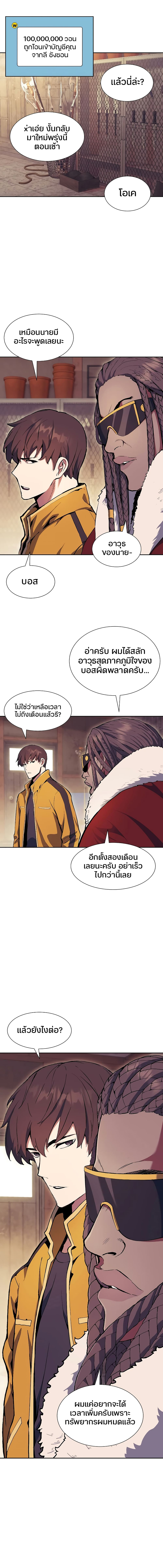 Return of the Broken Constellation ตอนที่ 65 2