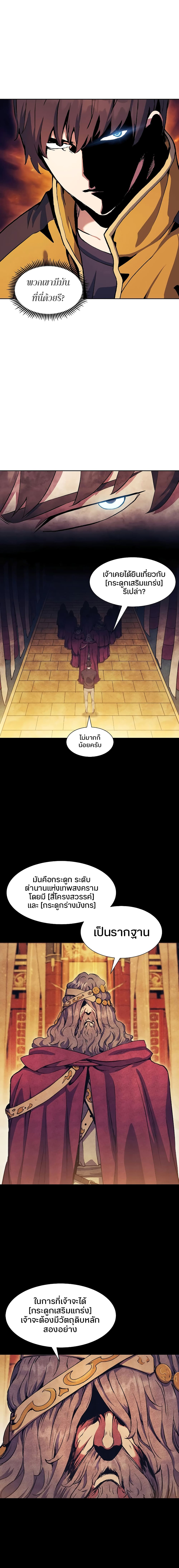 Return of the Broken Constellation ตอนที่ 65 7