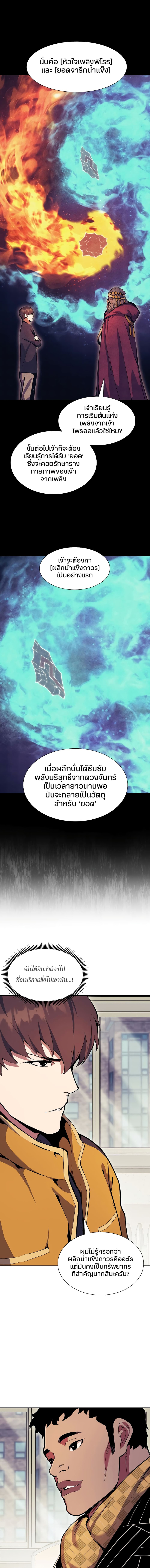 Return of the Broken Constellation ตอนที่ 65 8