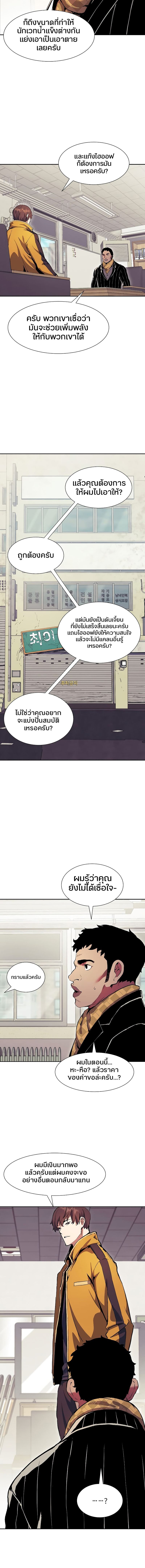 Return of the Broken Constellation ตอนที่ 65 9