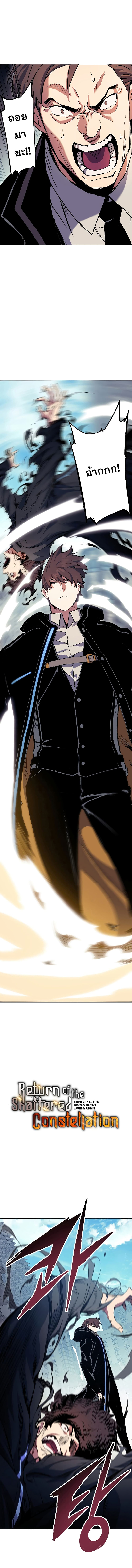 Return of the Broken Constellation ตอนที่ 66 1