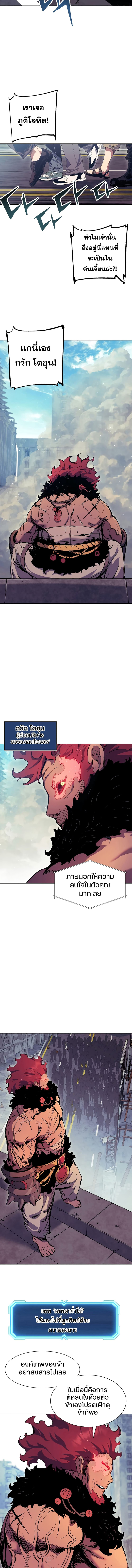 Return of the Broken Constellation ตอนที่ 66 8