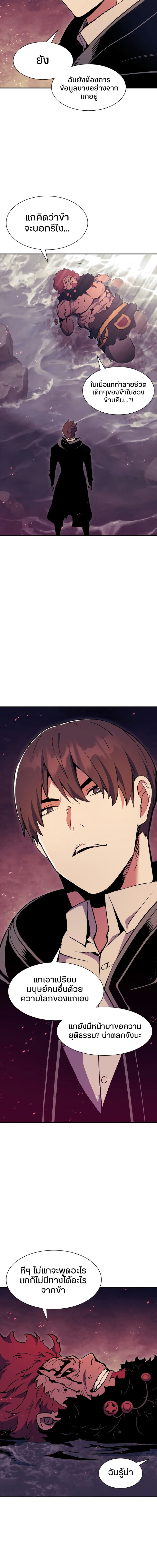Return of the Broken Constellation ตอนที่ 68 11