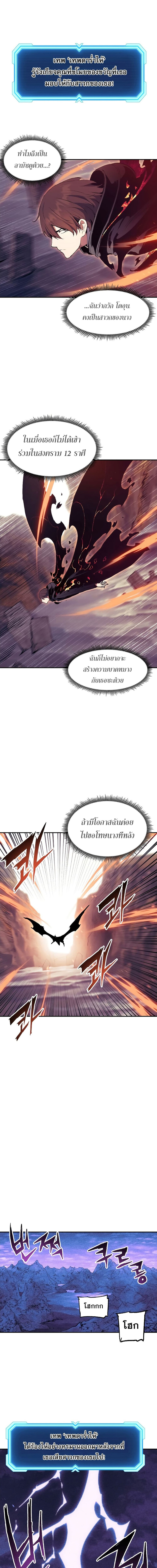 Return of the Broken Constellation ตอนที่ 68 17