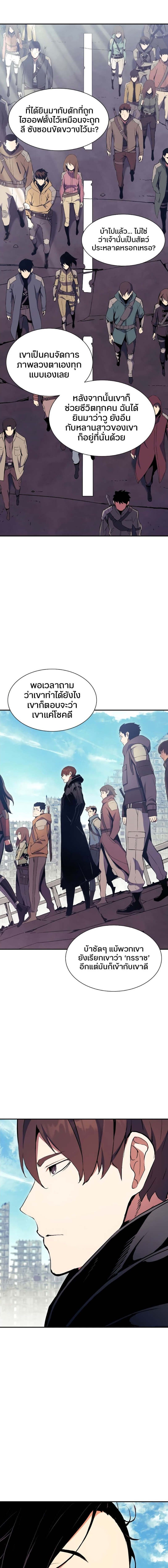 Return of the Broken Constellation ตอนที่ 68 19