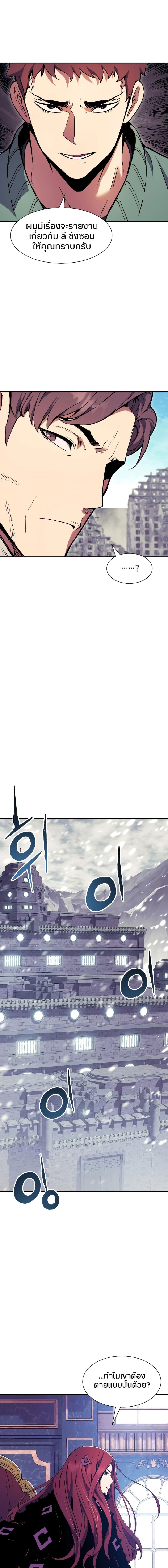 Return of the Broken Constellation ตอนที่ 68 22