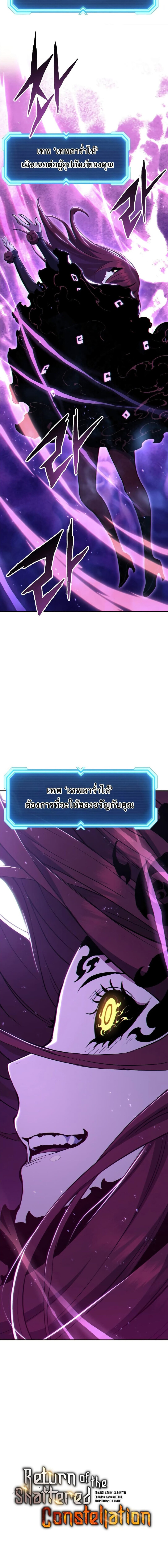 Return of the Broken Constellation ตอนที่ 68 25