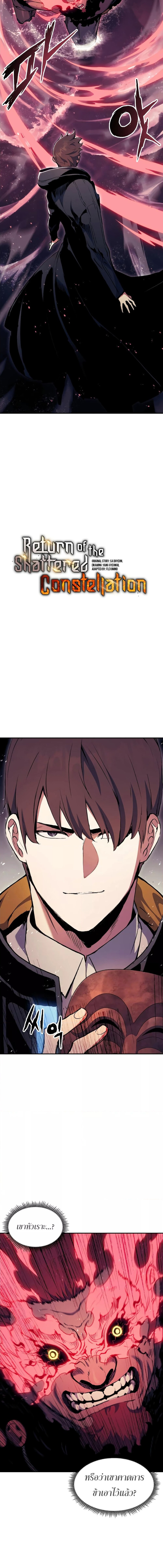 Return of the Broken Constellation ตอนที่ 68 3