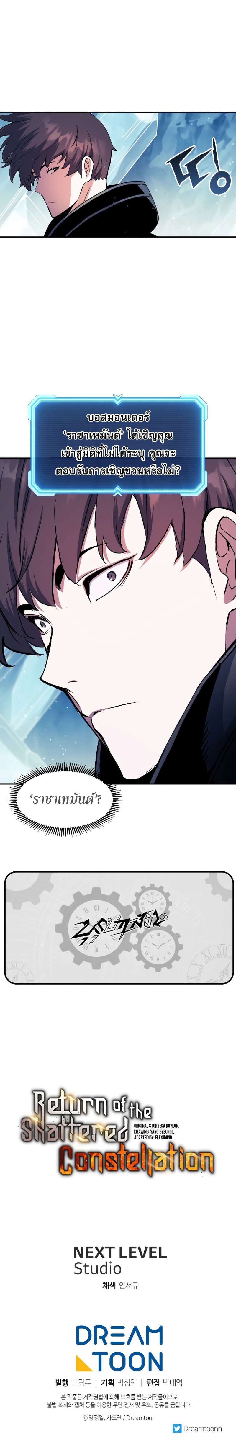 Return of the Broken Constellation ตอนที่ 70 2