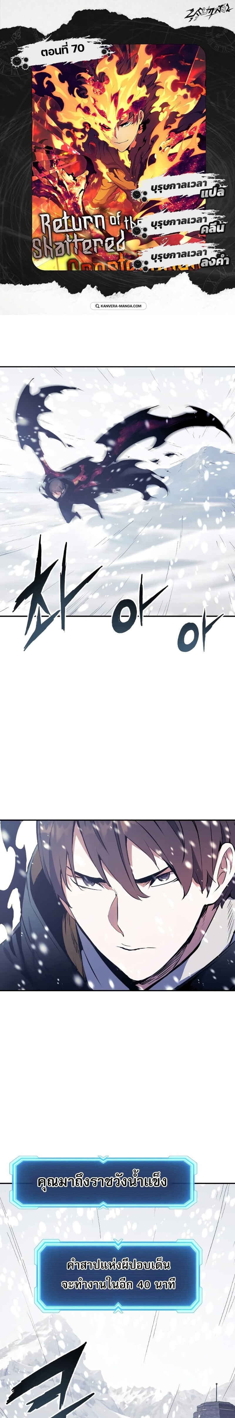 Return of the Broken Constellation ตอนที่ 70 1