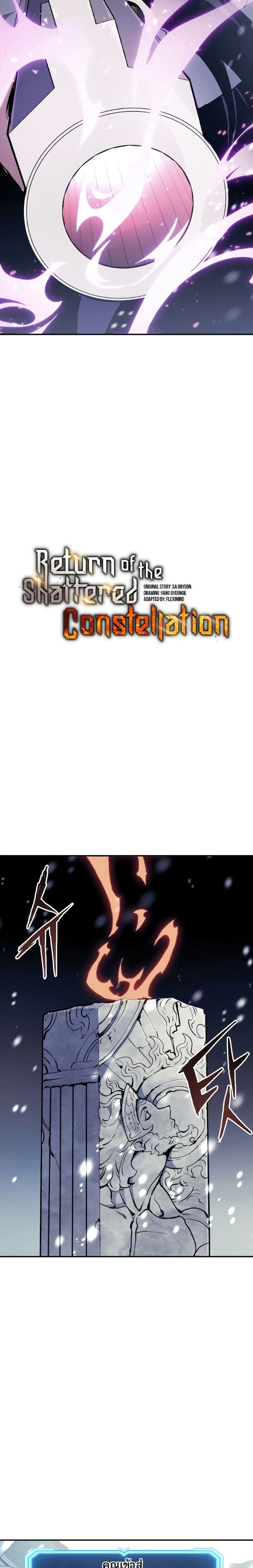 Return of the Broken Constellation ตอนที่ 70 14