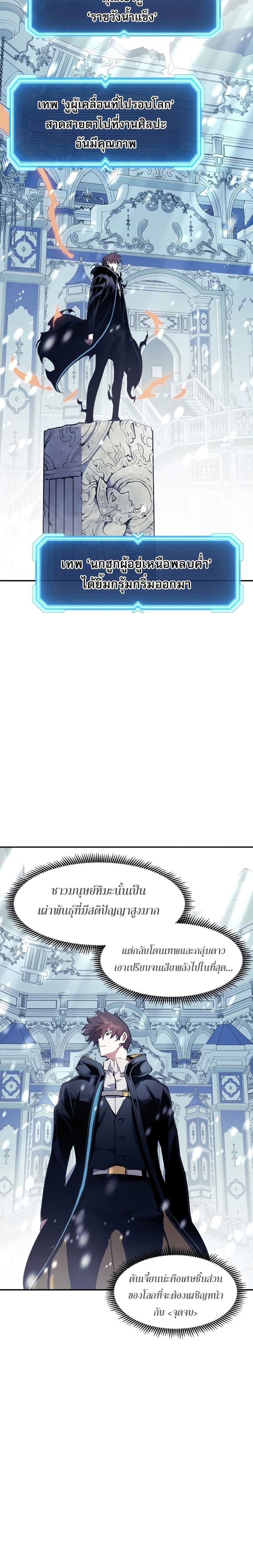 Return of the Broken Constellation ตอนที่ 70 15