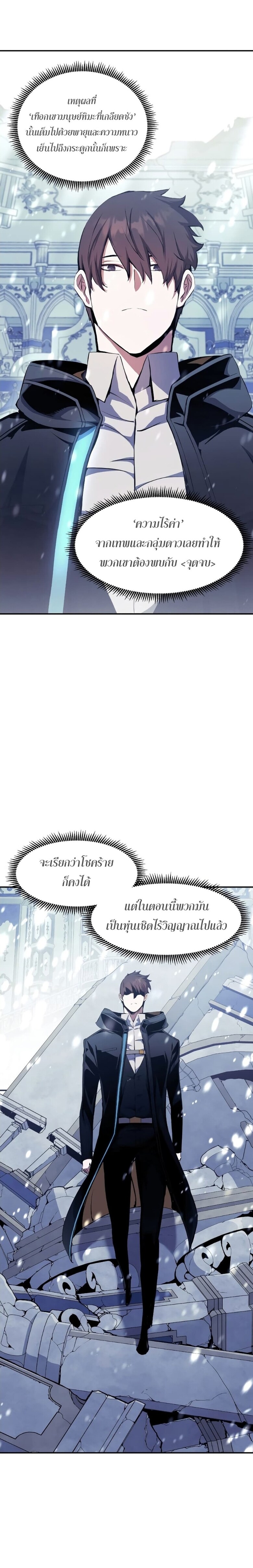 Return of the Broken Constellation ตอนที่ 70 16