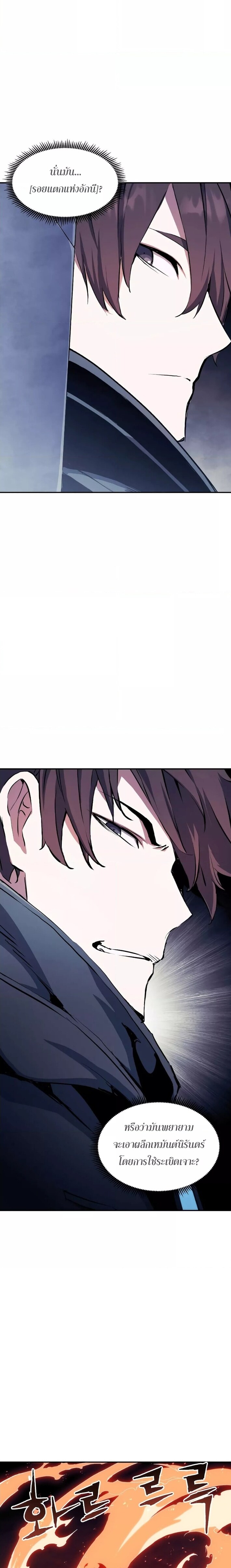 Return of the Broken Constellation ตอนที่ 70 18