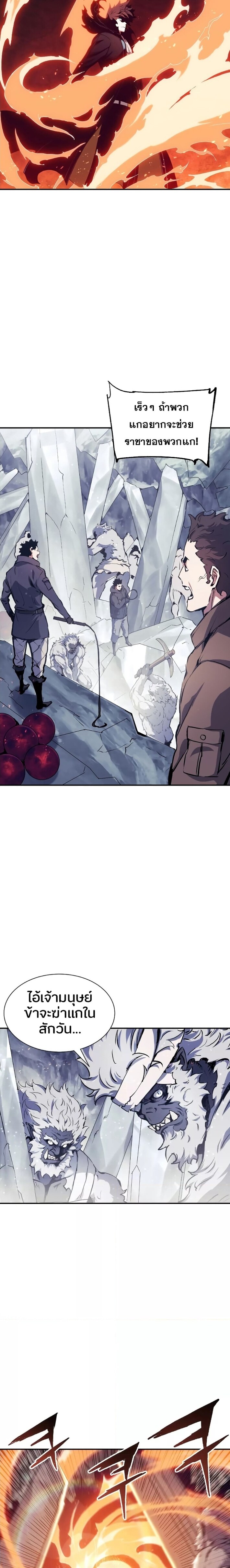 Return of the Broken Constellation ตอนที่ 70 19