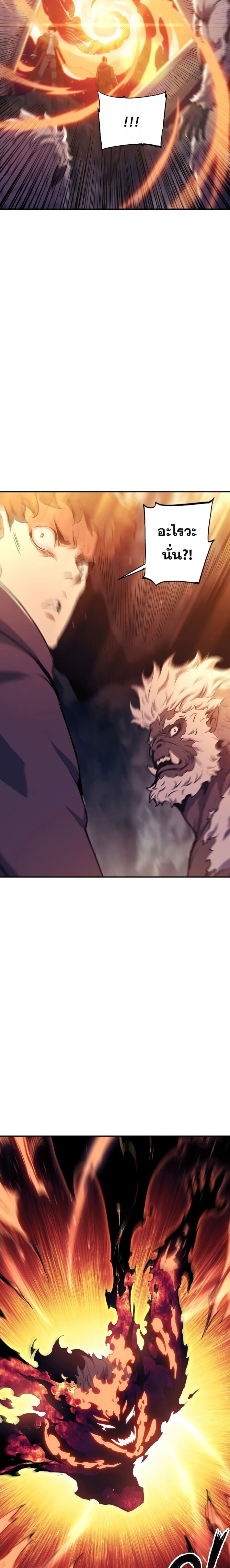 Return of the Broken Constellation ตอนที่ 70 20