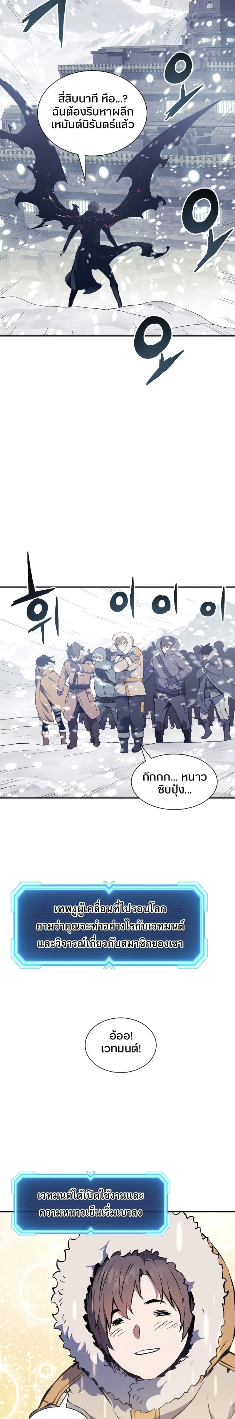 Return of the Broken Constellation ตอนที่ 70 3